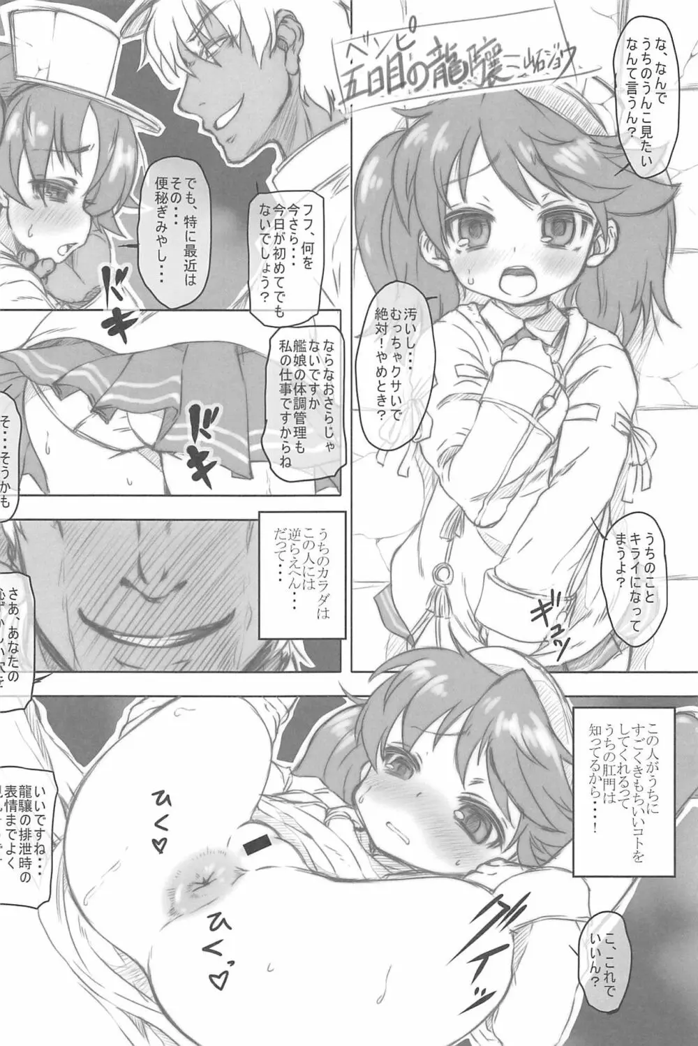 艦これ排泄セックス合同誌 らぶすかっ!合同演習!! - page35