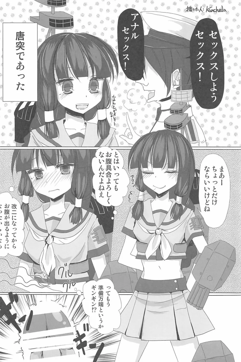 艦これ排泄セックス合同誌 らぶすかっ!合同演習!! - page39