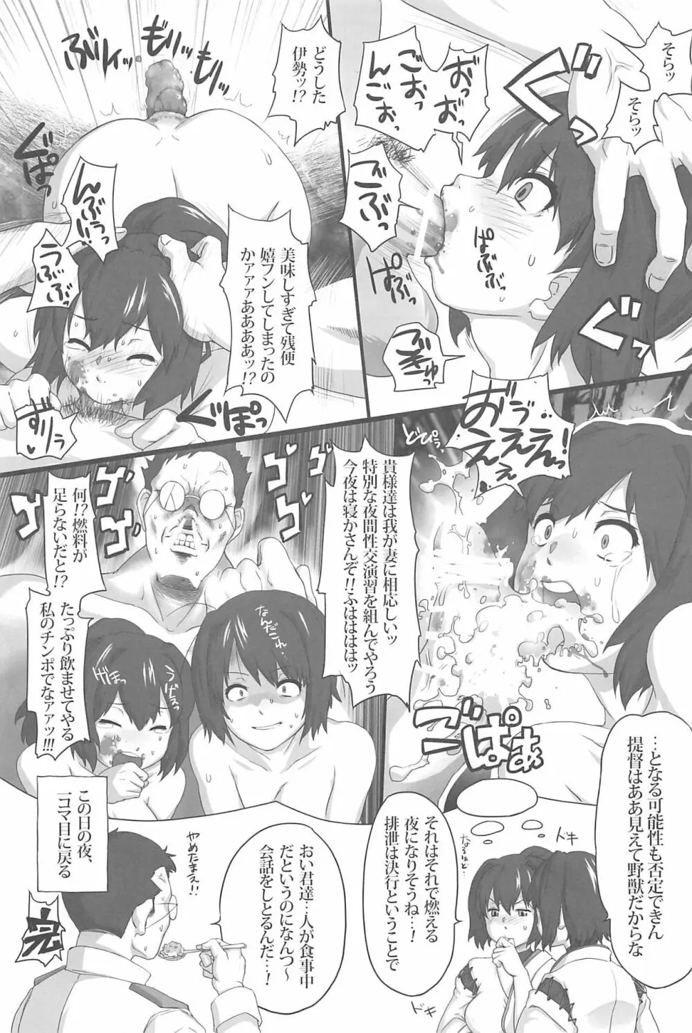 艦これ排泄セックス合同誌 らぶすかっ!合同演習!! - page48