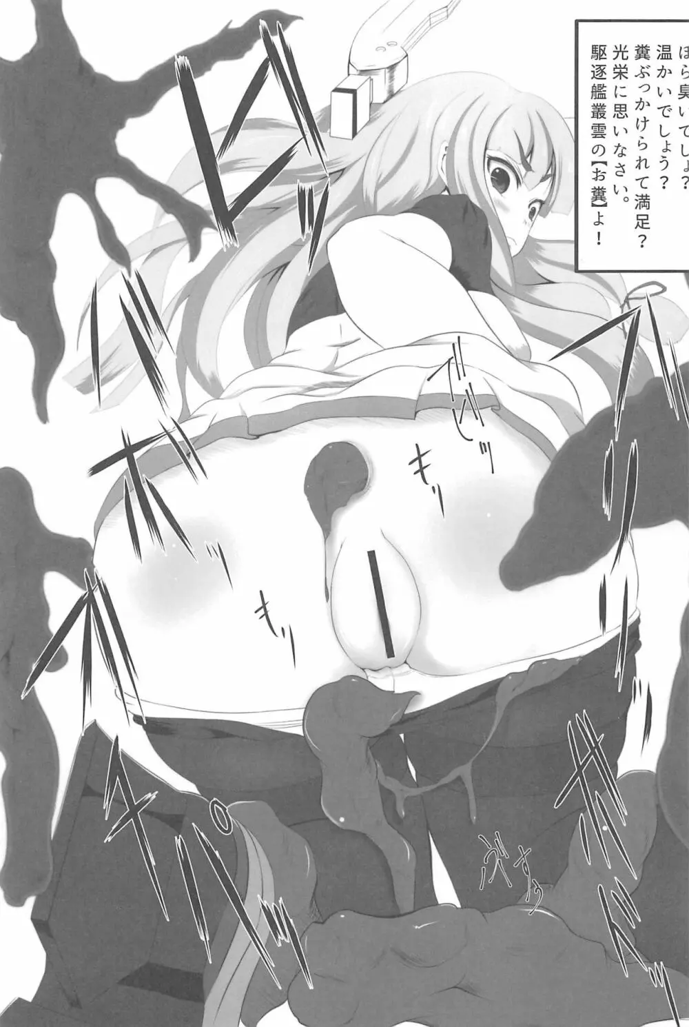 艦これ排泄セックス合同誌 らぶすかっ!合同演習!! - page60