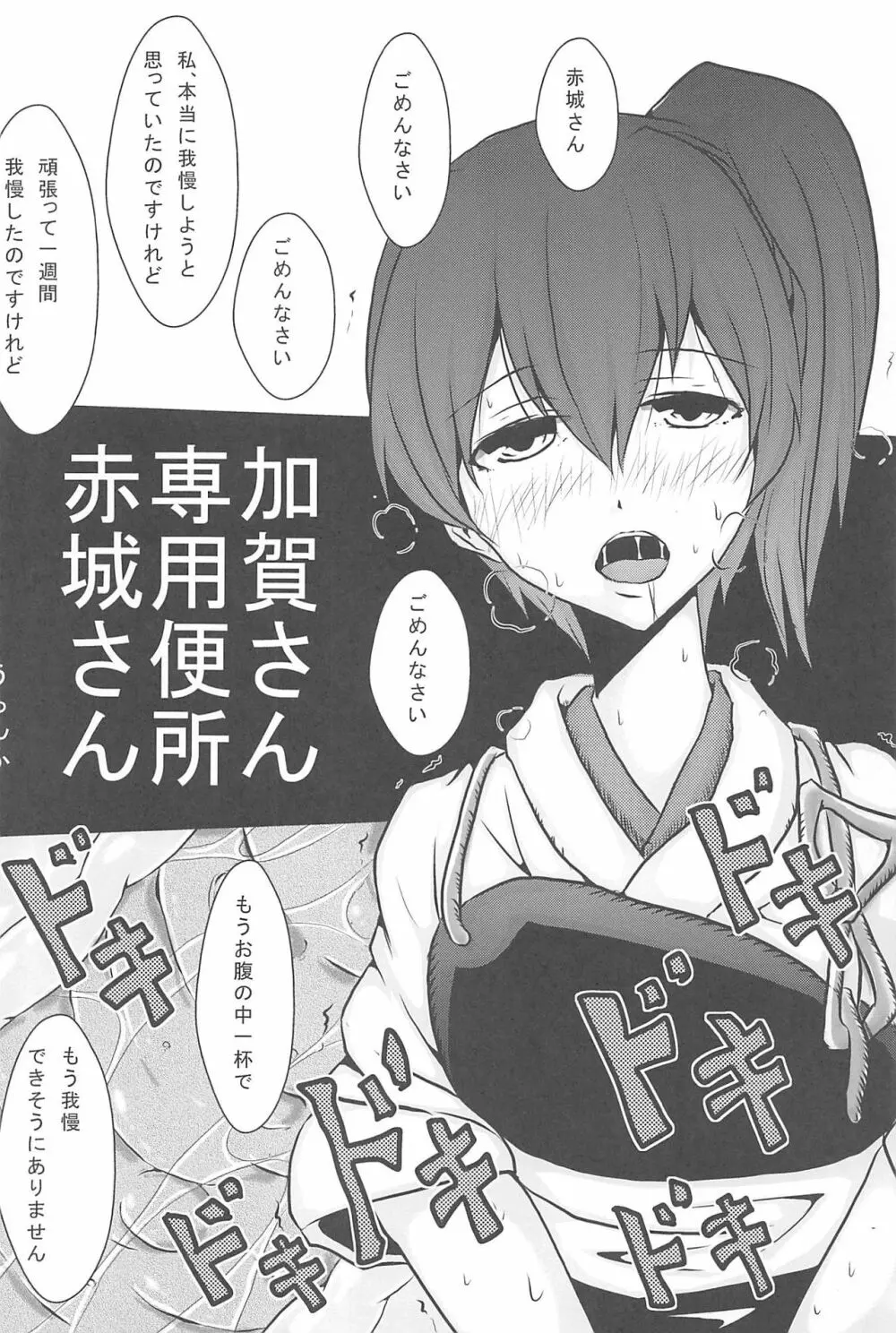 艦これ排泄セックス合同誌 らぶすかっ!合同演習!! - page61