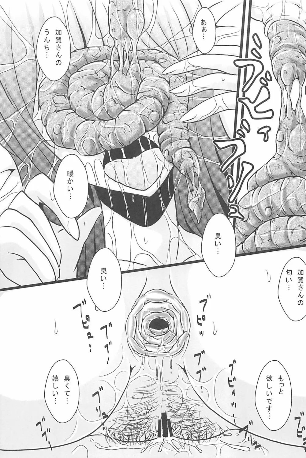 艦これ排泄セックス合同誌 らぶすかっ!合同演習!! - page68