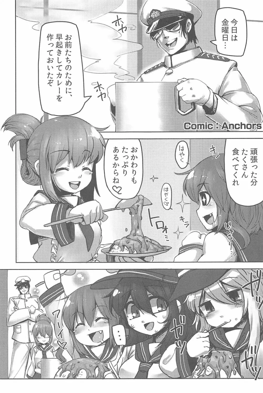 艦これ排泄セックス合同誌 らぶすかっ!合同演習!! - page74