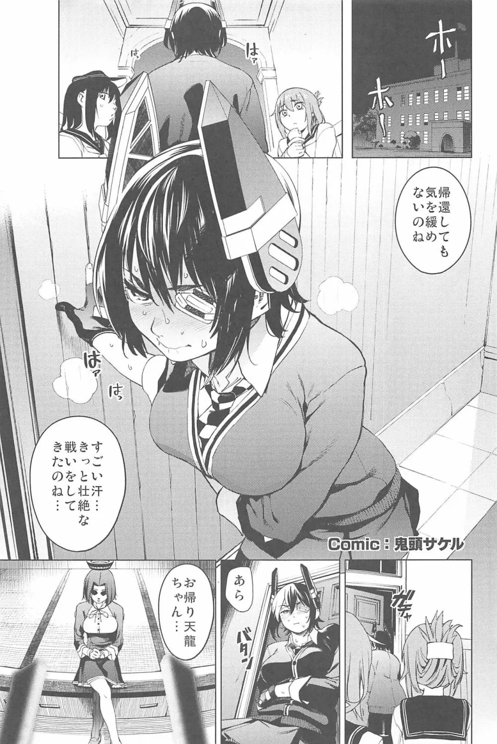 艦これ排泄セックス合同誌 らぶすかっ!合同演習!! - page76