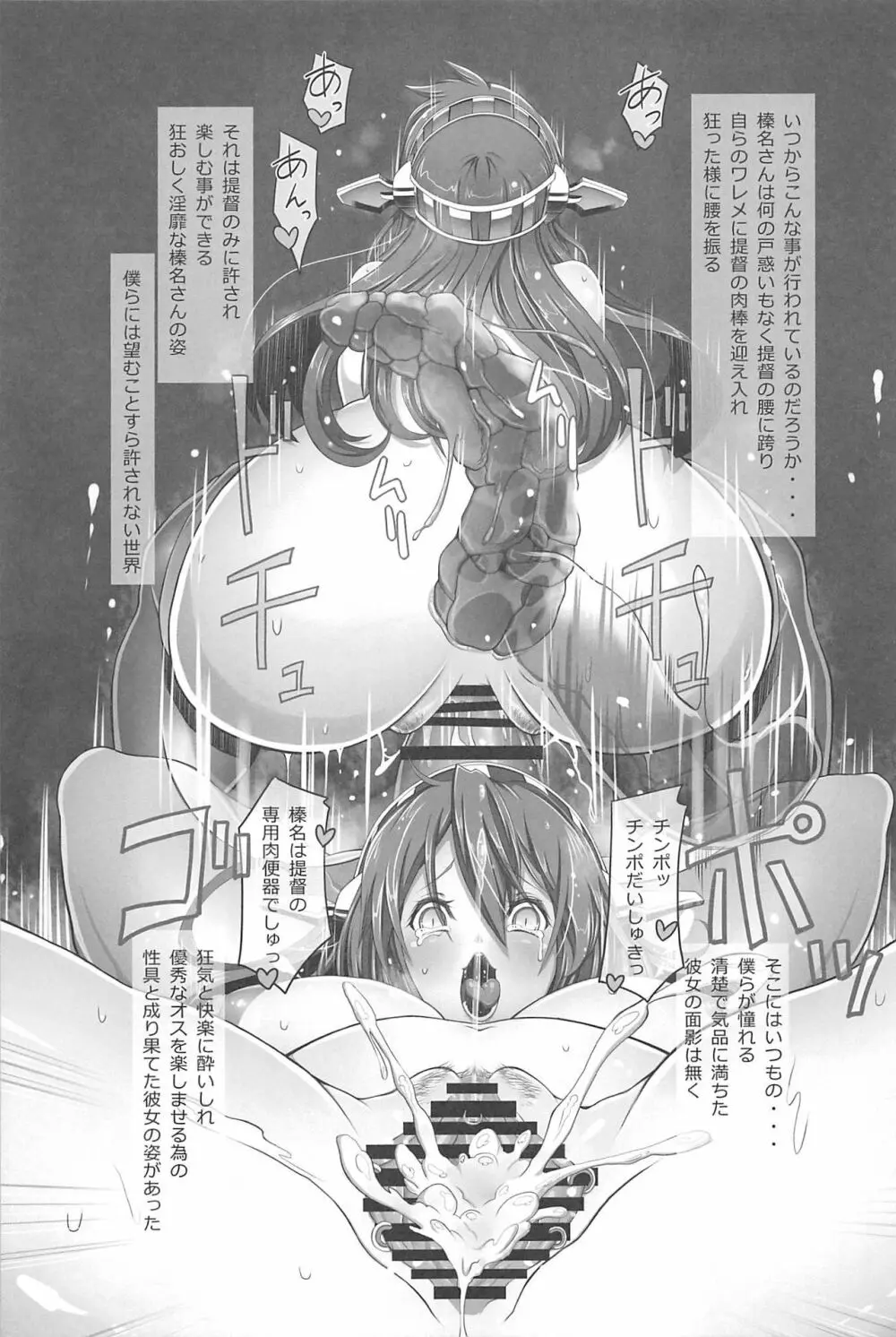艦これ排泄セックス合同誌 らぶすかっ!合同演習!! - page88