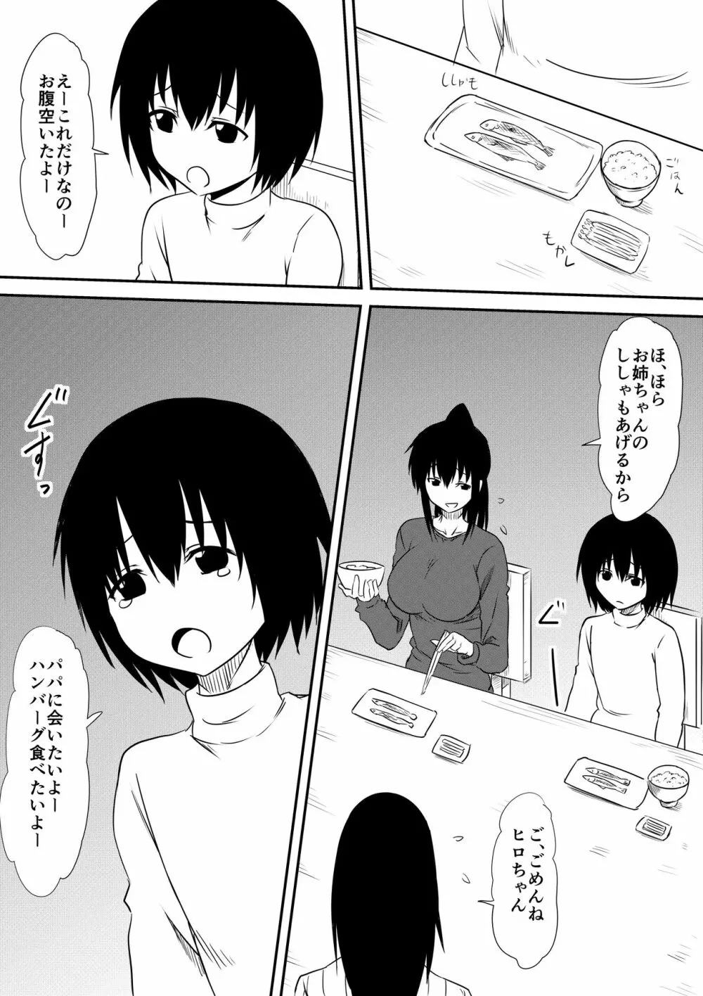 風俗に売られた母娘の物語 - page19