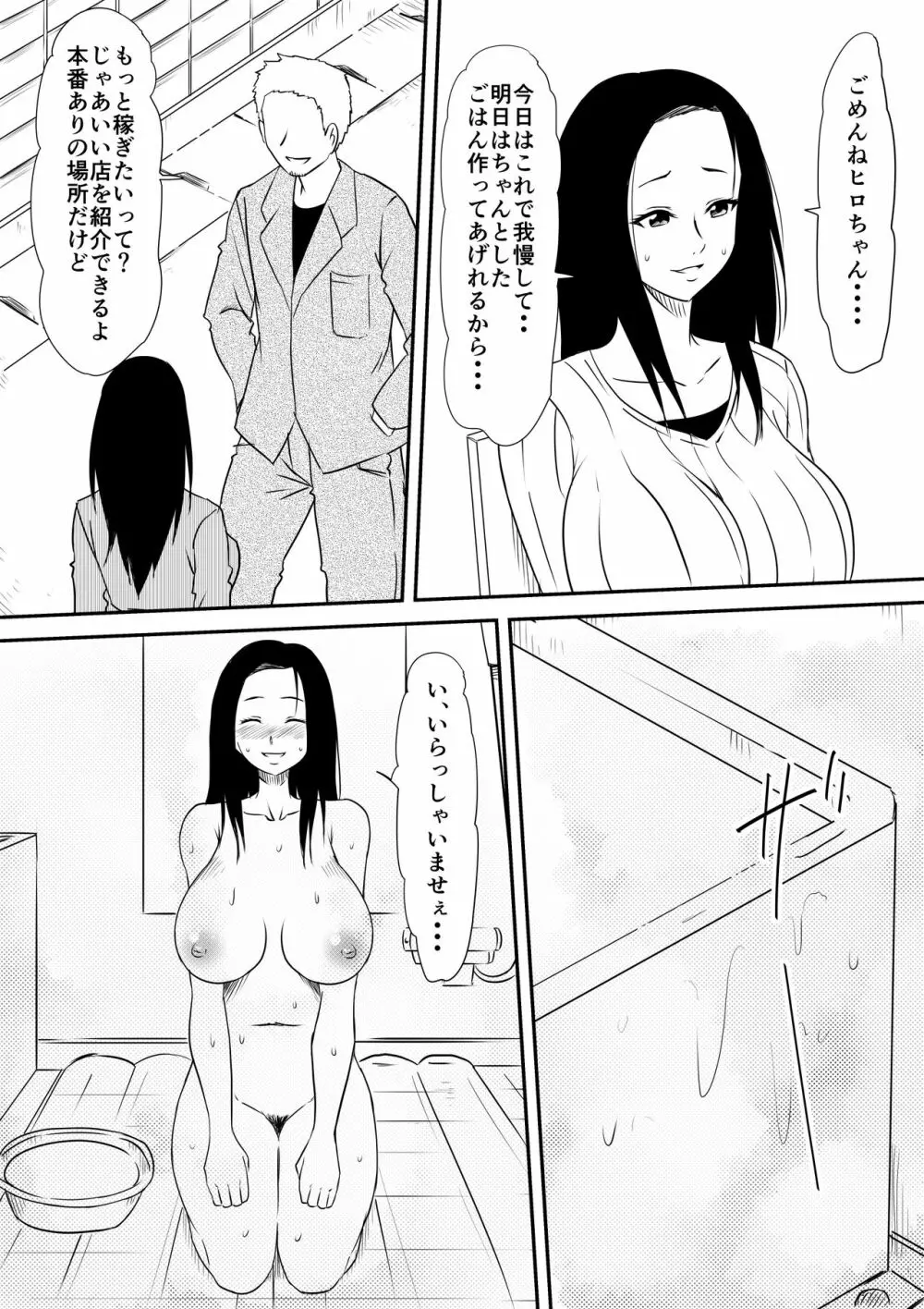 風俗に売られた母娘の物語 - page20