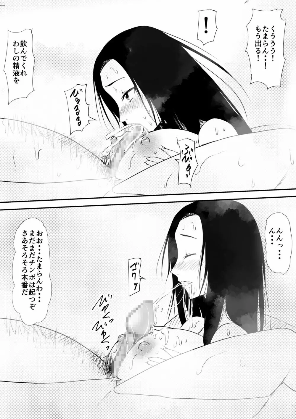風俗に売られた母娘の物語 - page28