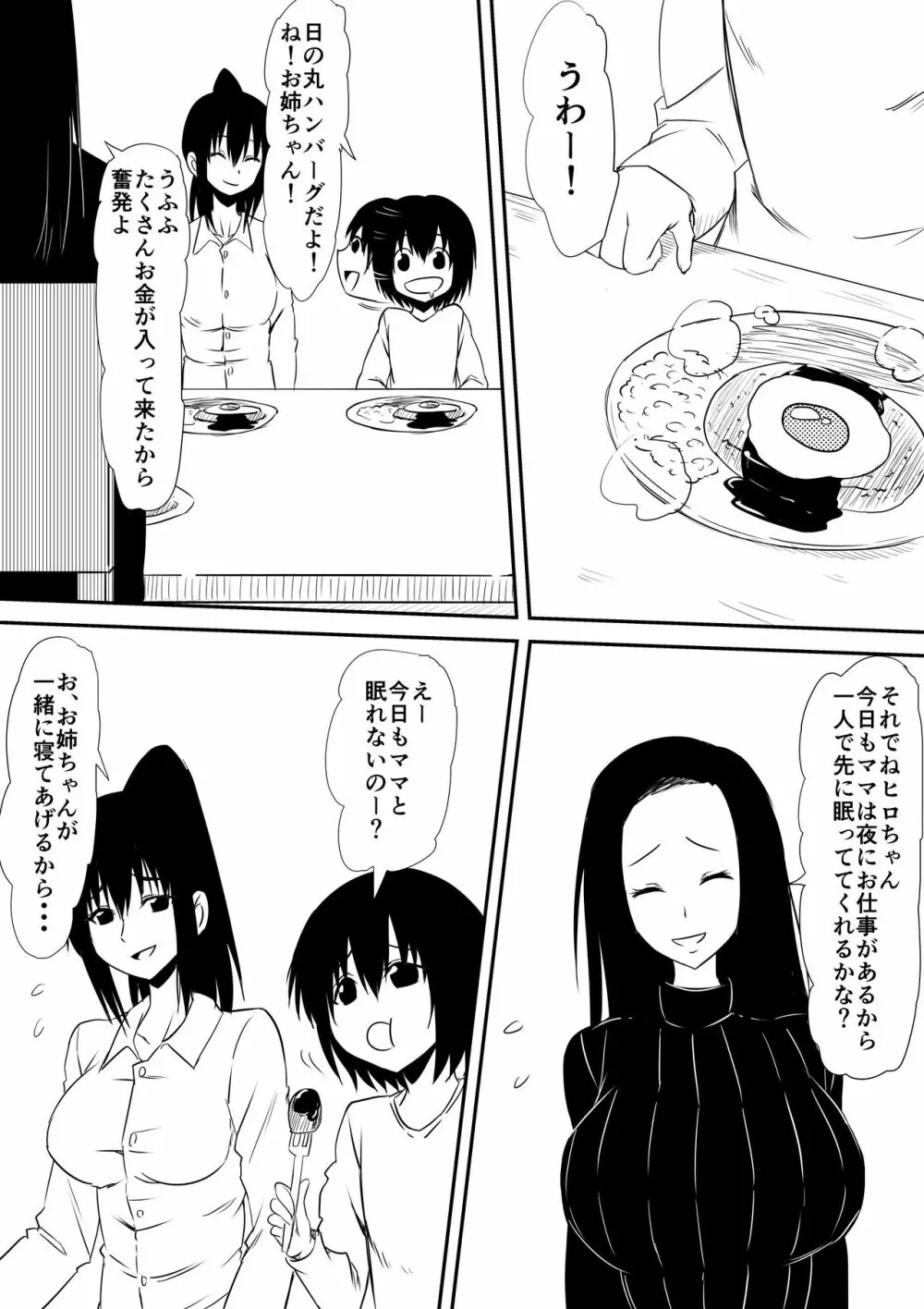 風俗に売られた母娘の物語 - page47