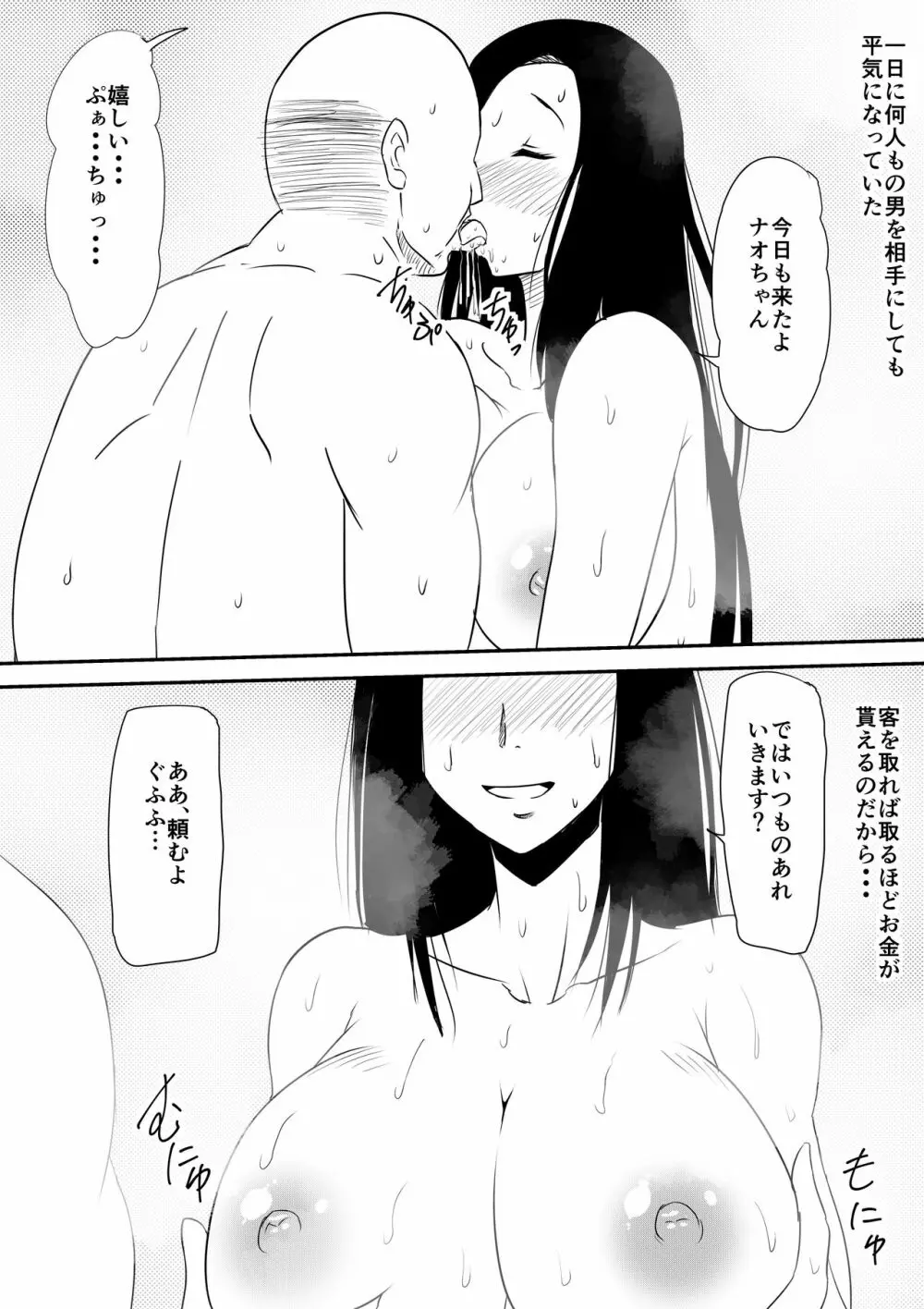風俗に売られた母娘の物語 - page51