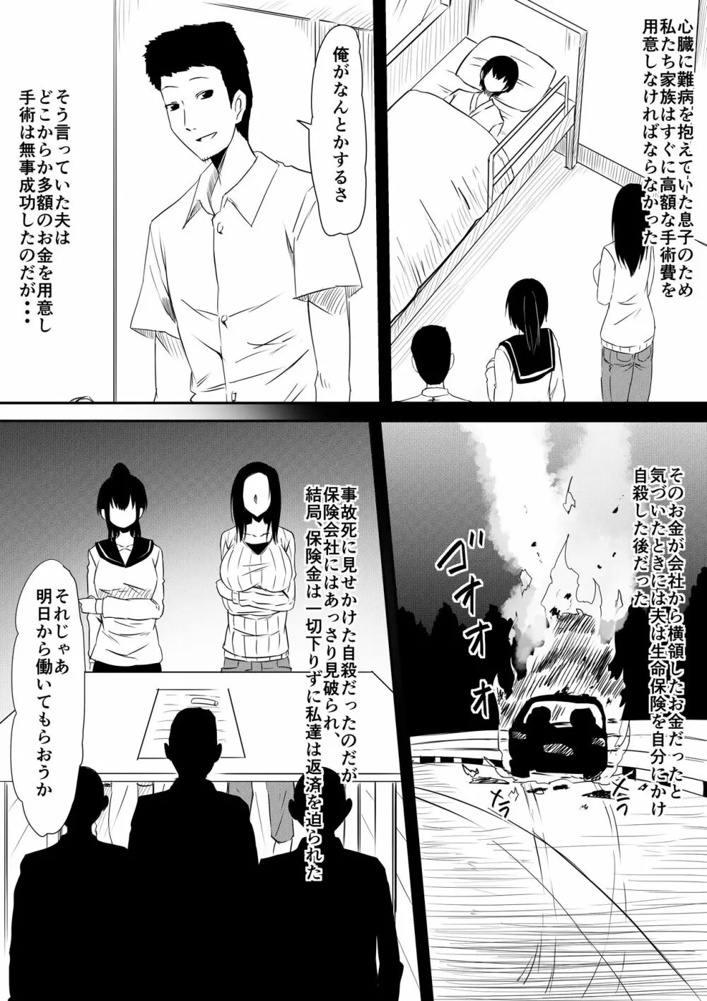 風俗に売られた母娘の物語 - page6