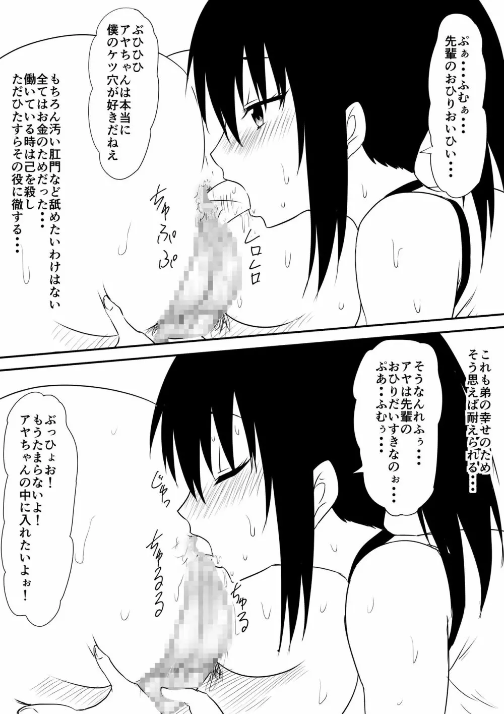 風俗に売られた母娘の物語 - page60