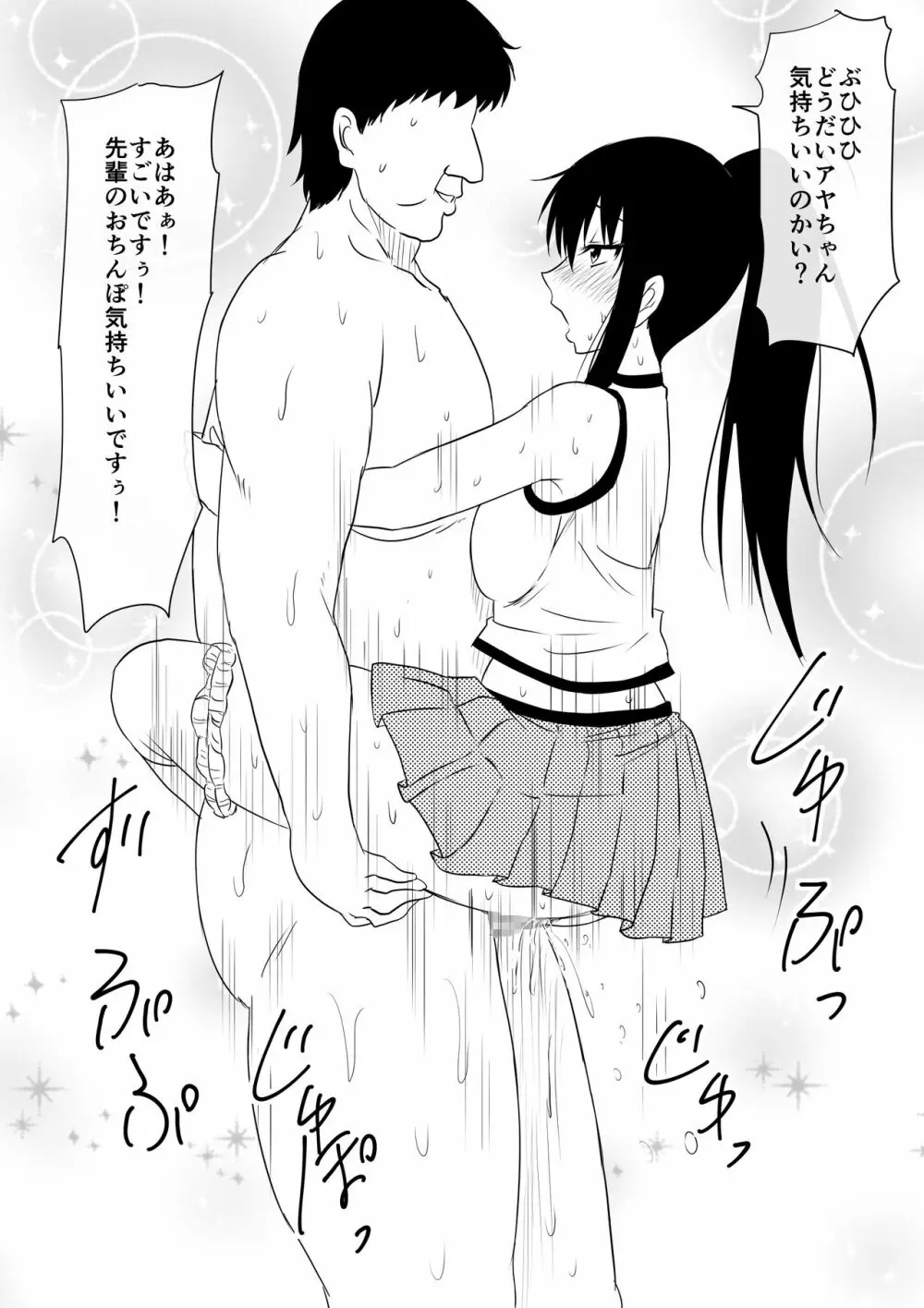 風俗に売られた母娘の物語 - page61