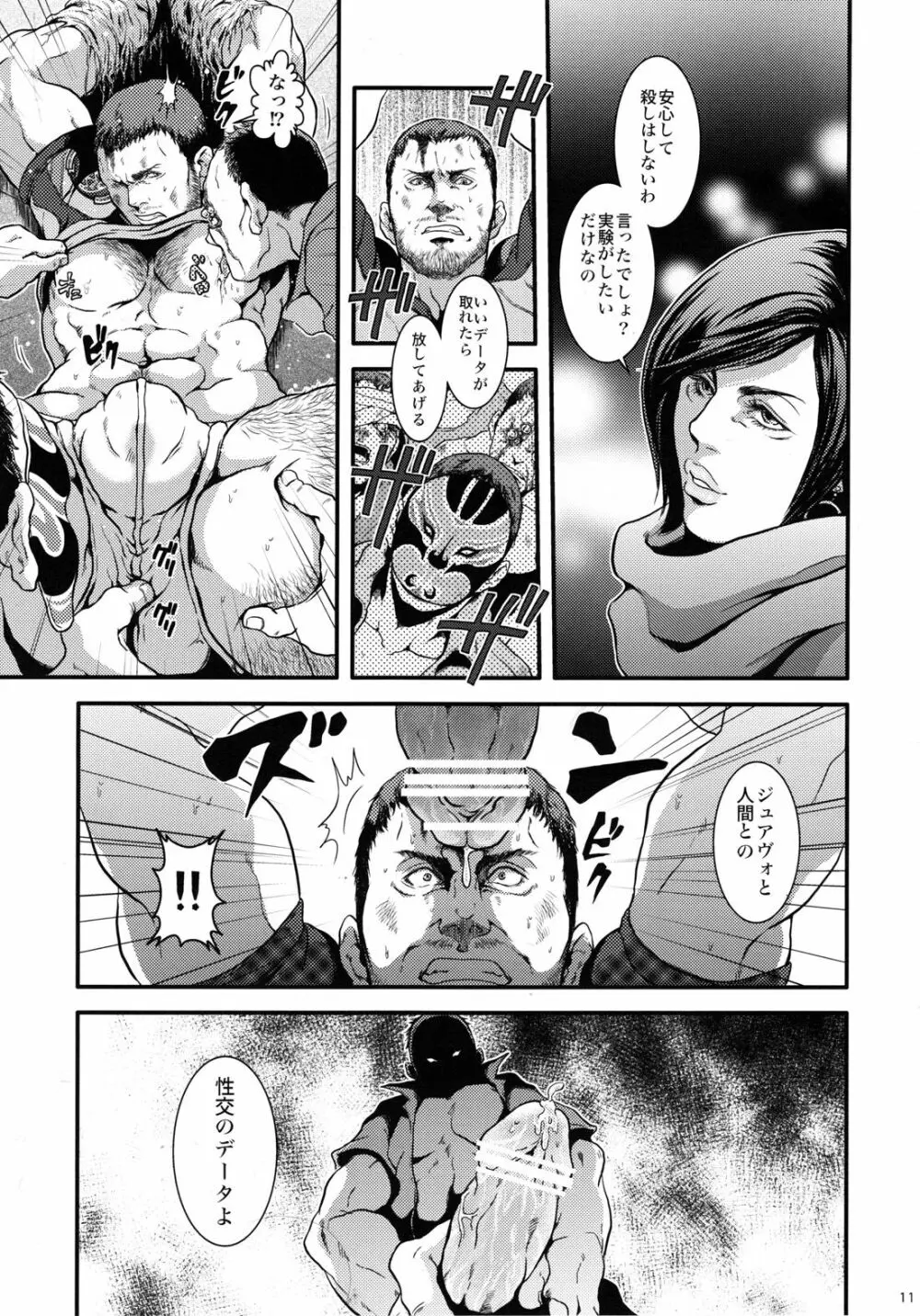 WE LOVE BEEFCAKE!! file:Chris Redfield - page10