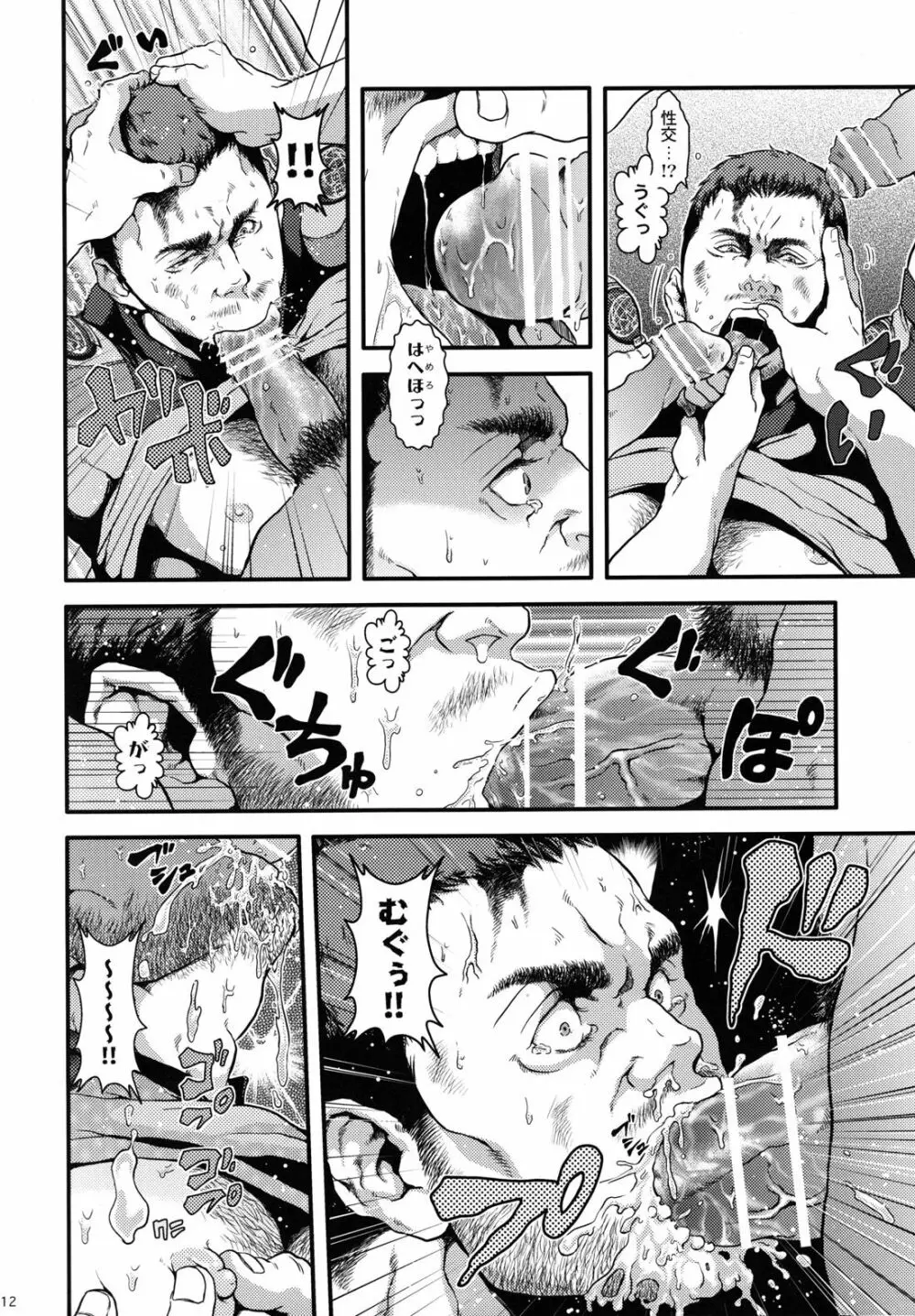 WE LOVE BEEFCAKE!! file:Chris Redfield - page11