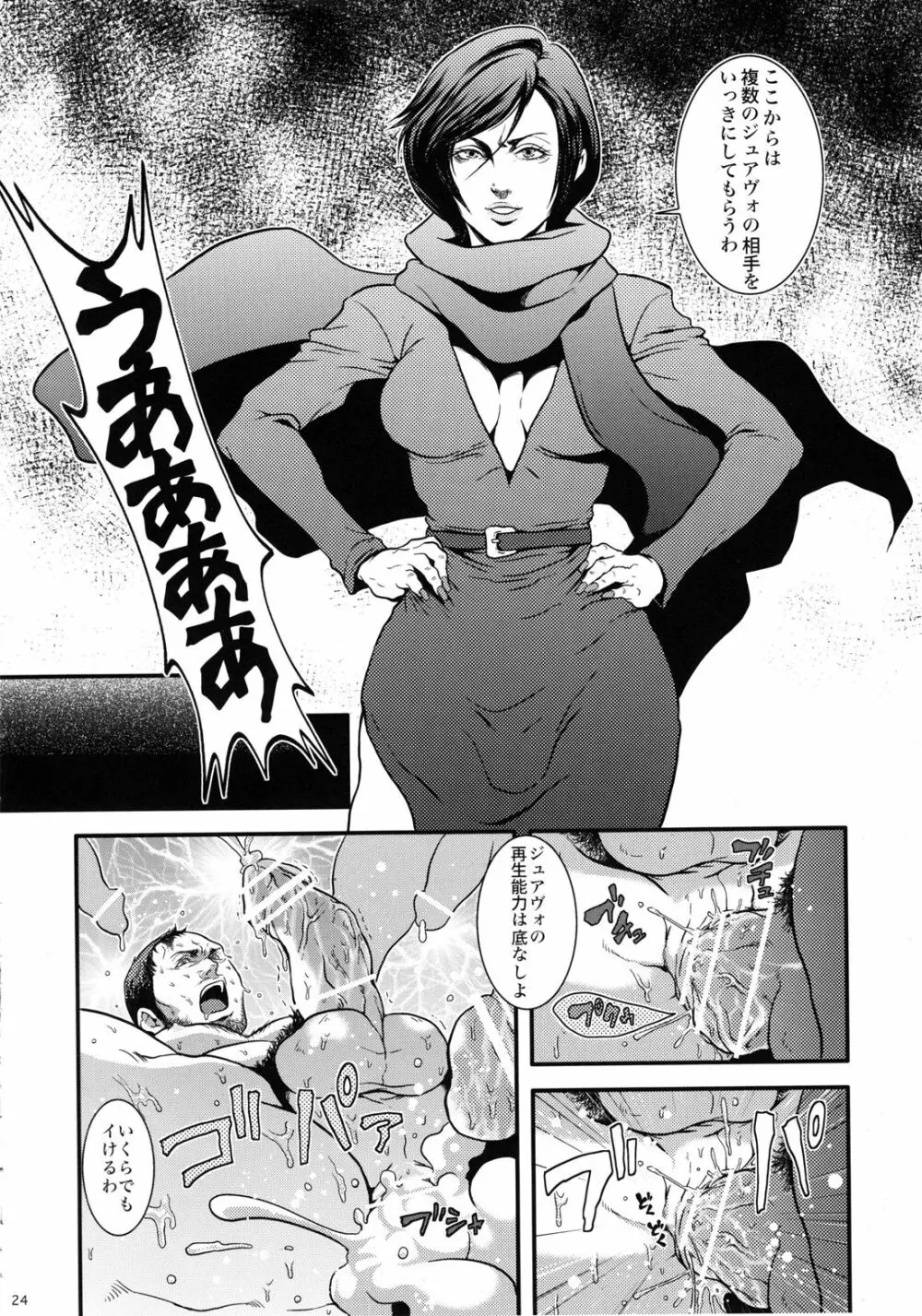 WE LOVE BEEFCAKE!! file:Chris Redfield - page23