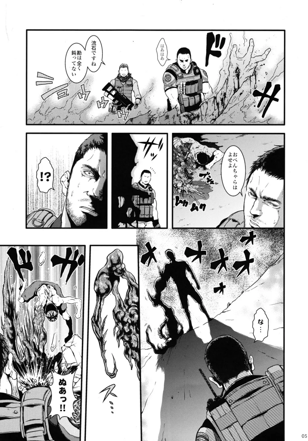 WE LOVE BEEFCAKE!! file:Chris Redfield - page4