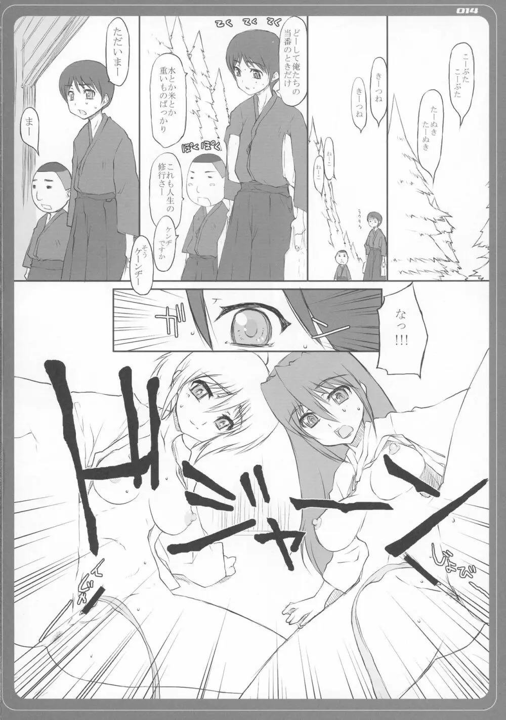 SIKKIN BLADE - page14