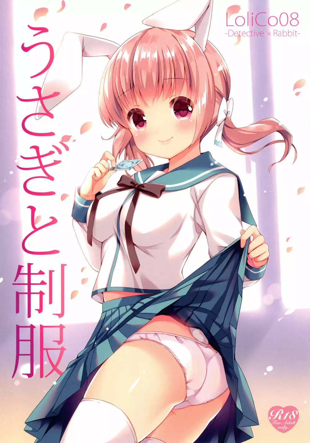 うさぎと制服 LoliCo08