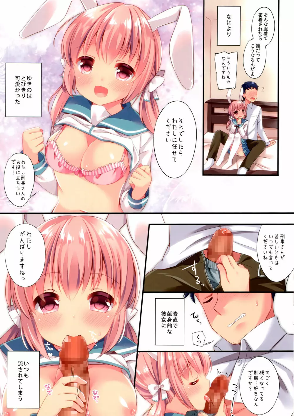 うさぎと制服 LoliCo08 - page4