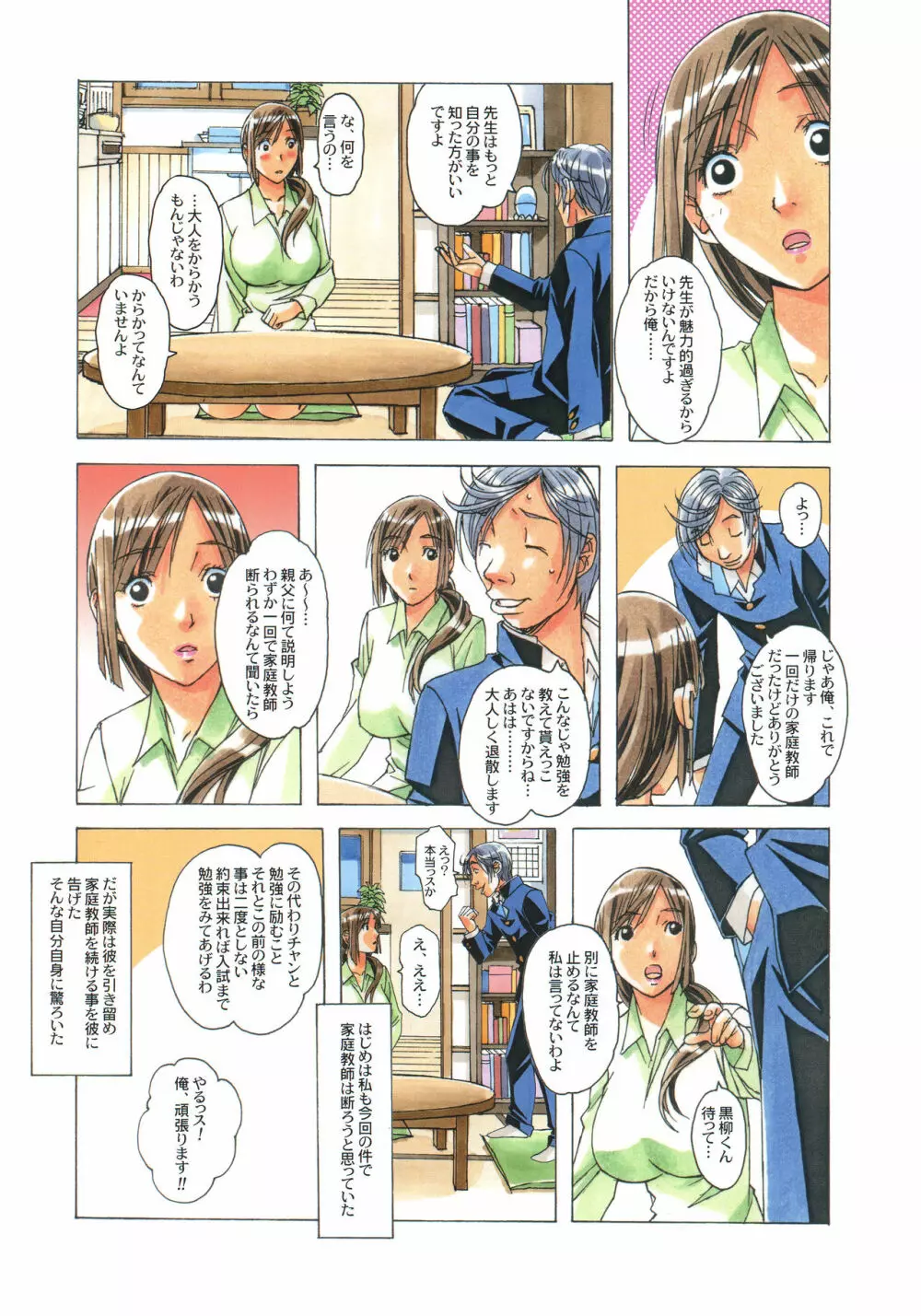 侵蝕 EROSION 02 - page10