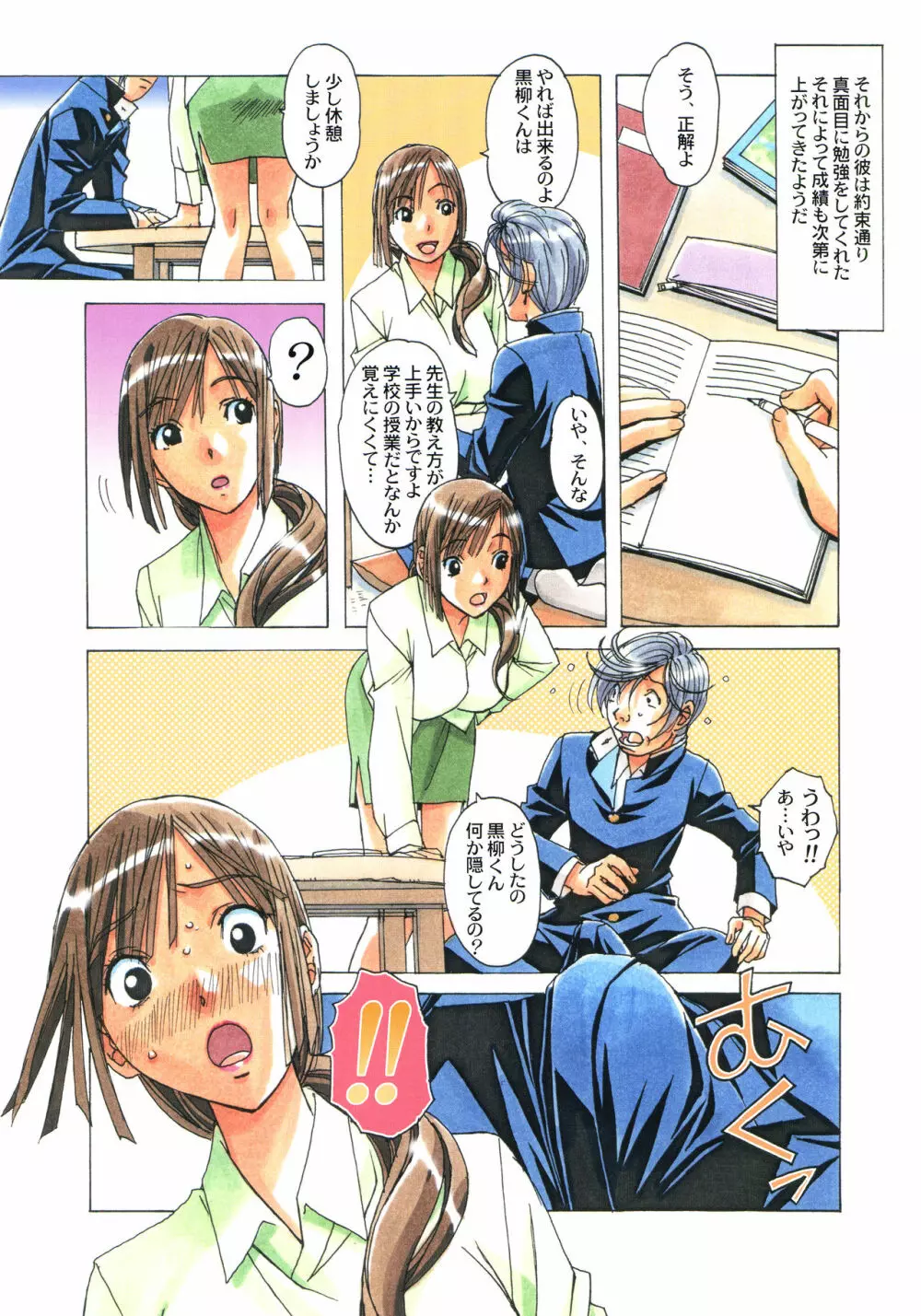 侵蝕 EROSION 02 - page11