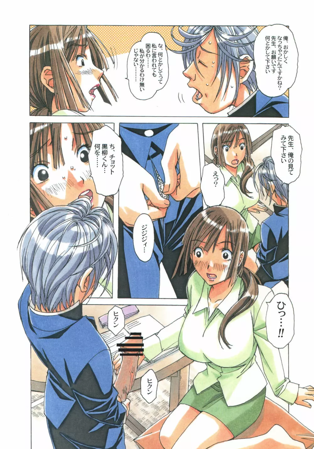 侵蝕 EROSION 02 - page13