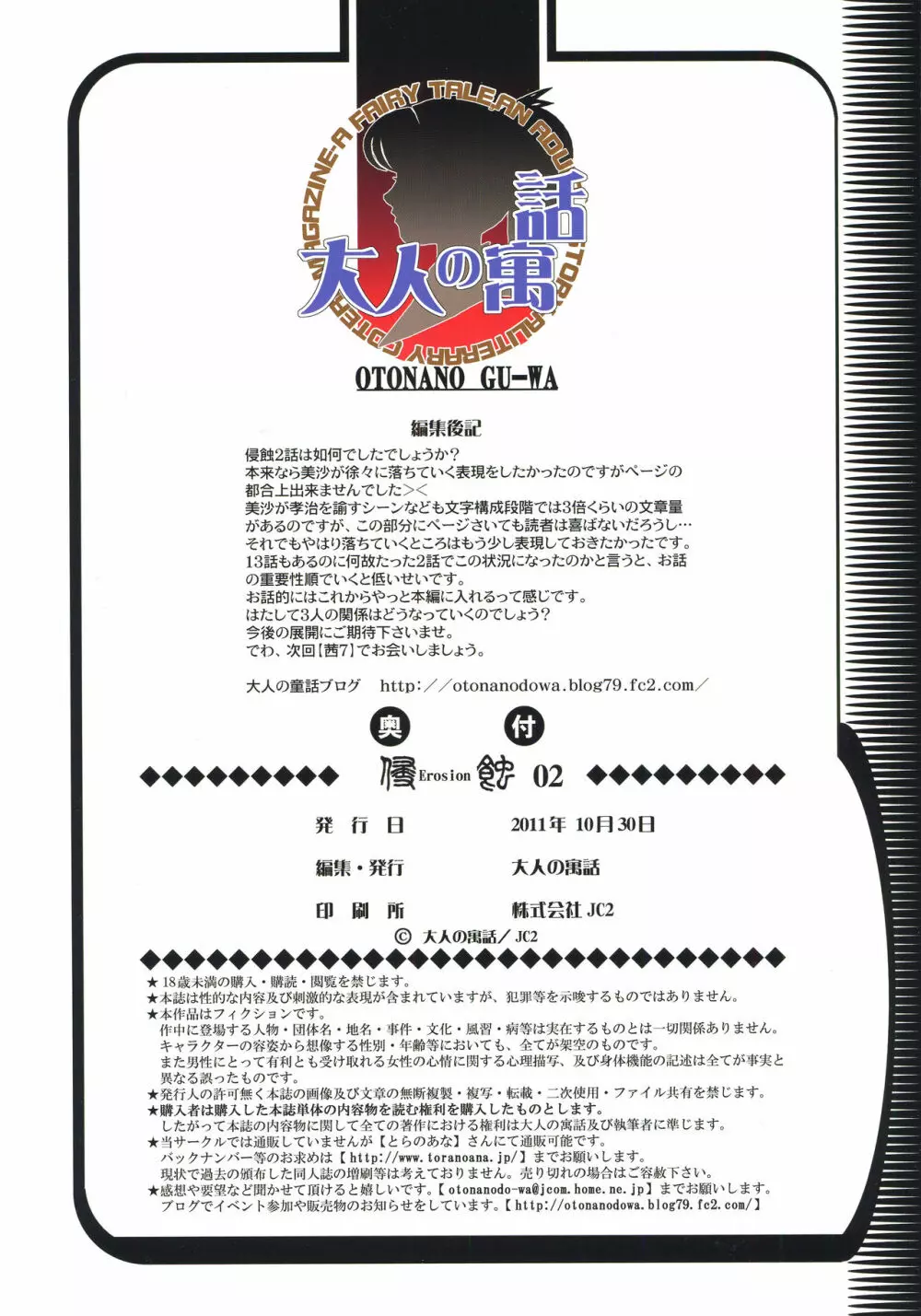 侵蝕 EROSION 02 - page29