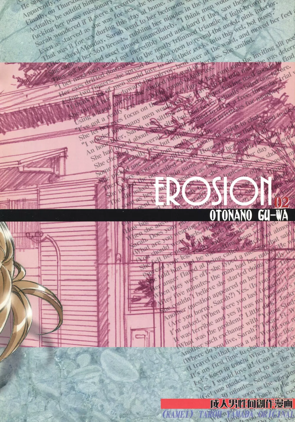 侵蝕 EROSION 02 - page30