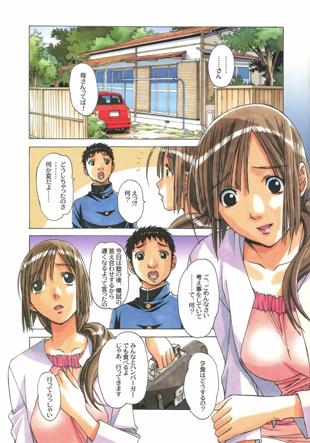 侵蝕 EROSION 02 - page4