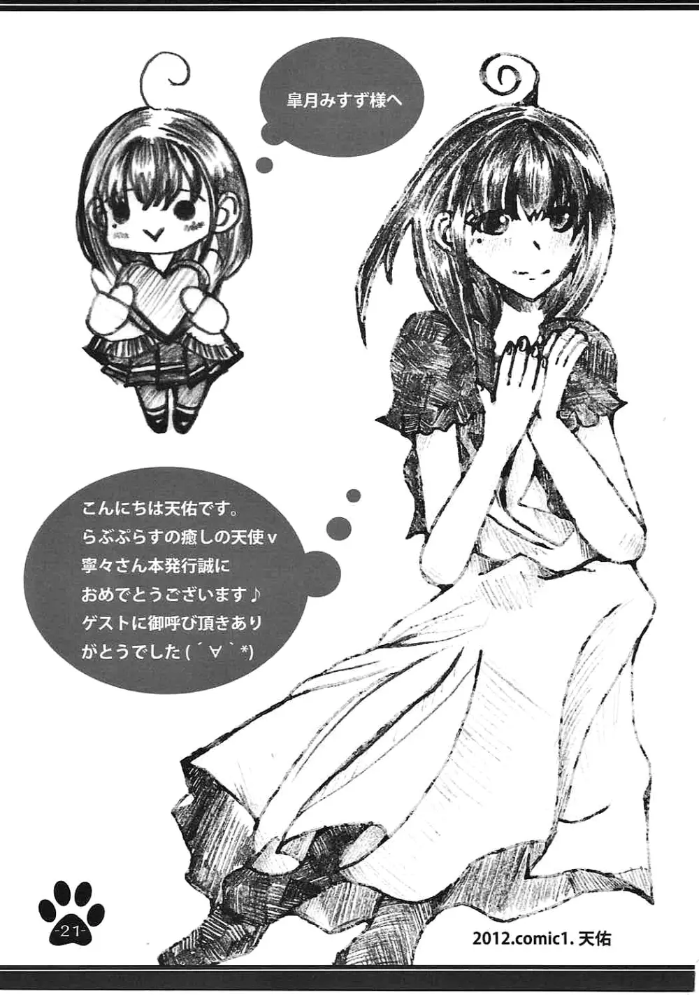 紹介します。これが俺の彼女です。 - page20
