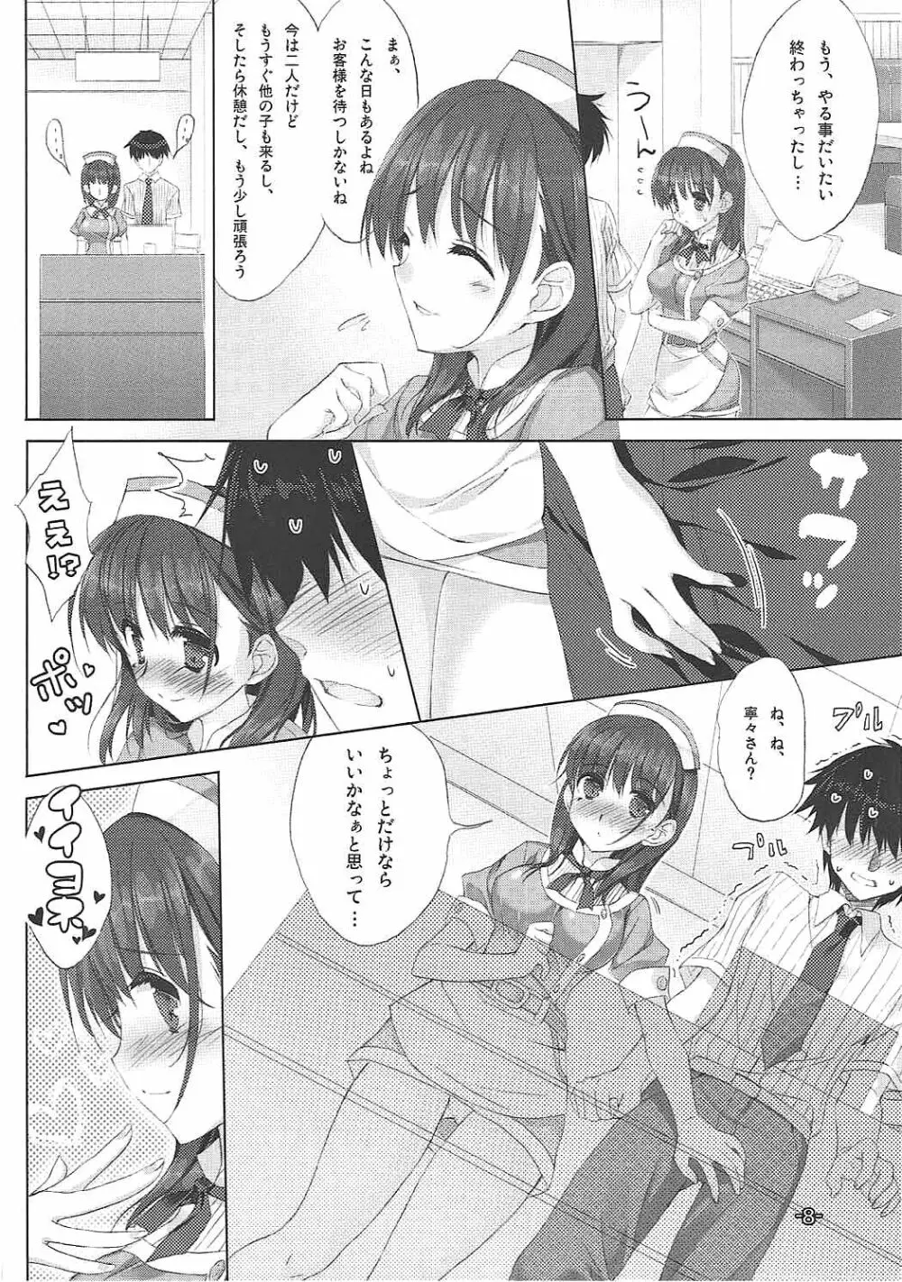 紹介します。これが俺の彼女です。 - page7