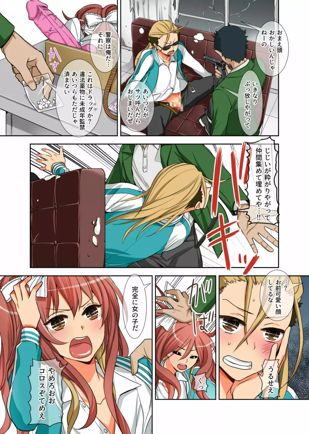 父子家庭×女装性奴隷~息子をメスにしたあいつをメスにすると誓う父の日々~ - page6