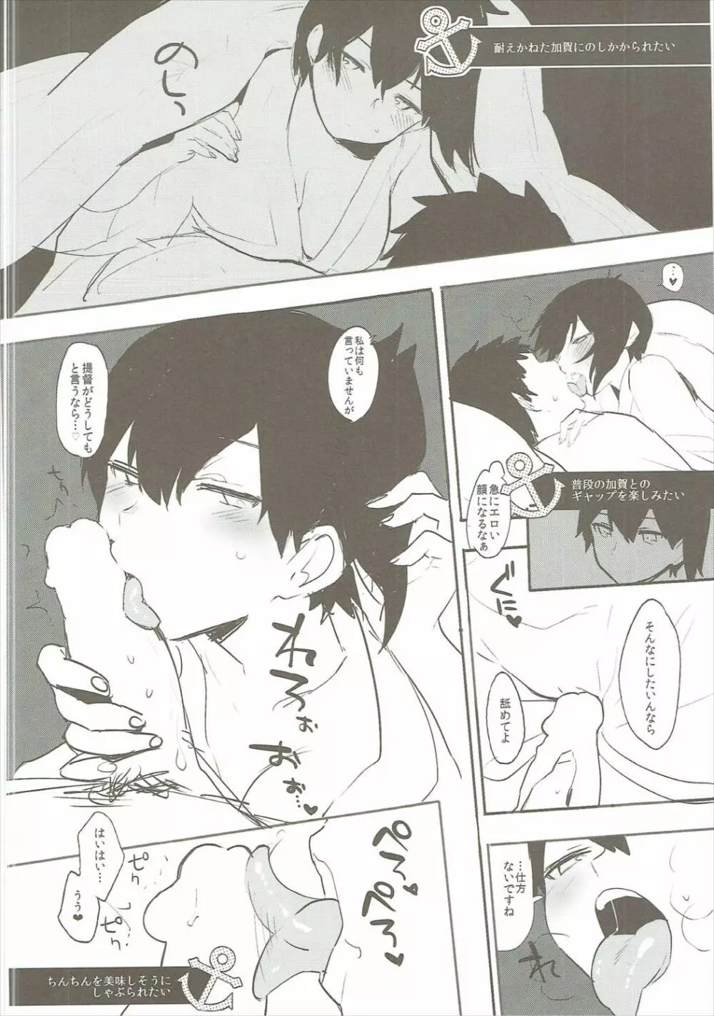 加賀これくしょん - page103