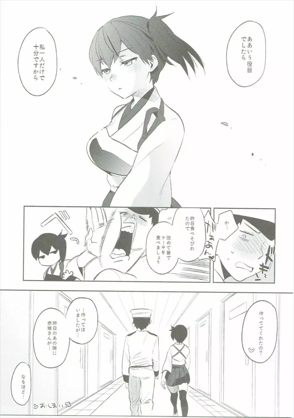 加賀これくしょん - page28