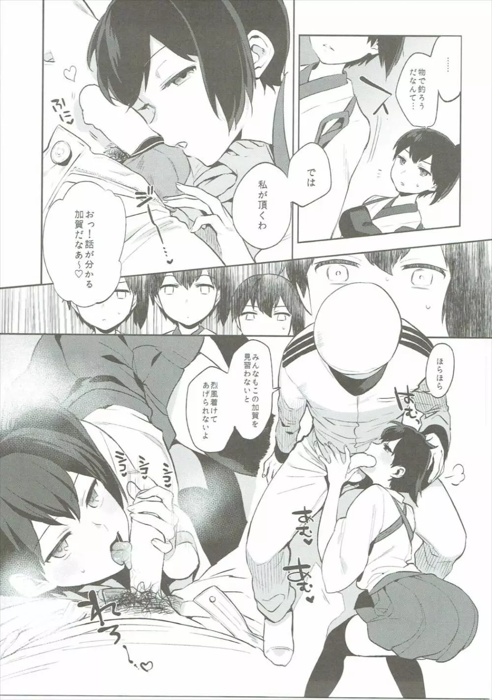 加賀これくしょん - page6
