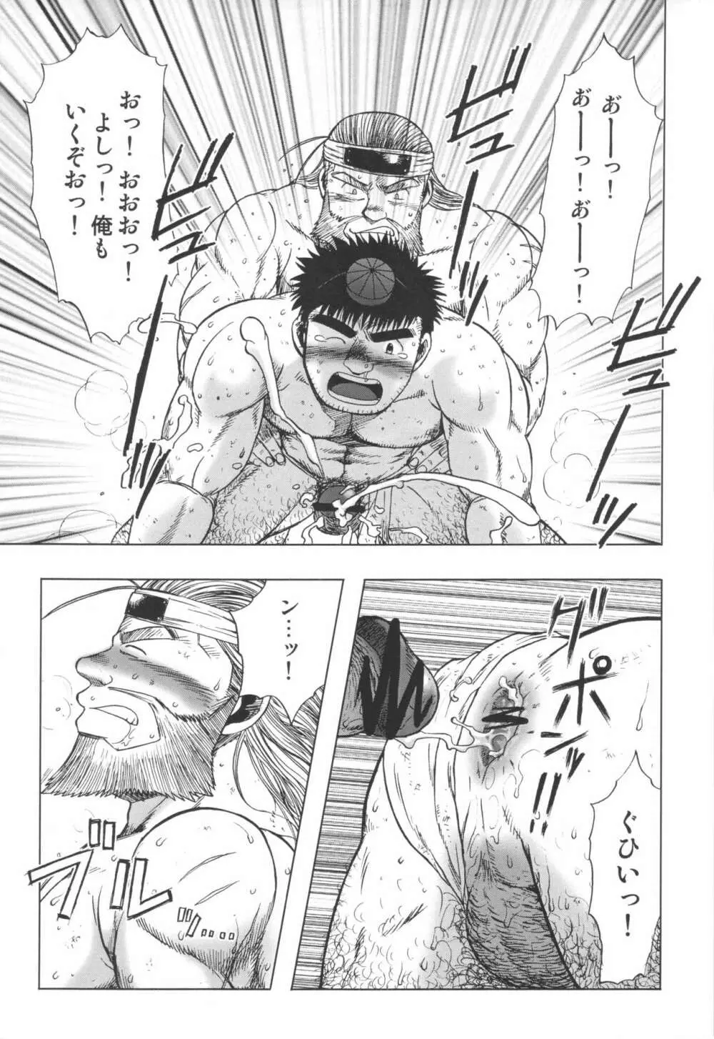 野性 - page27