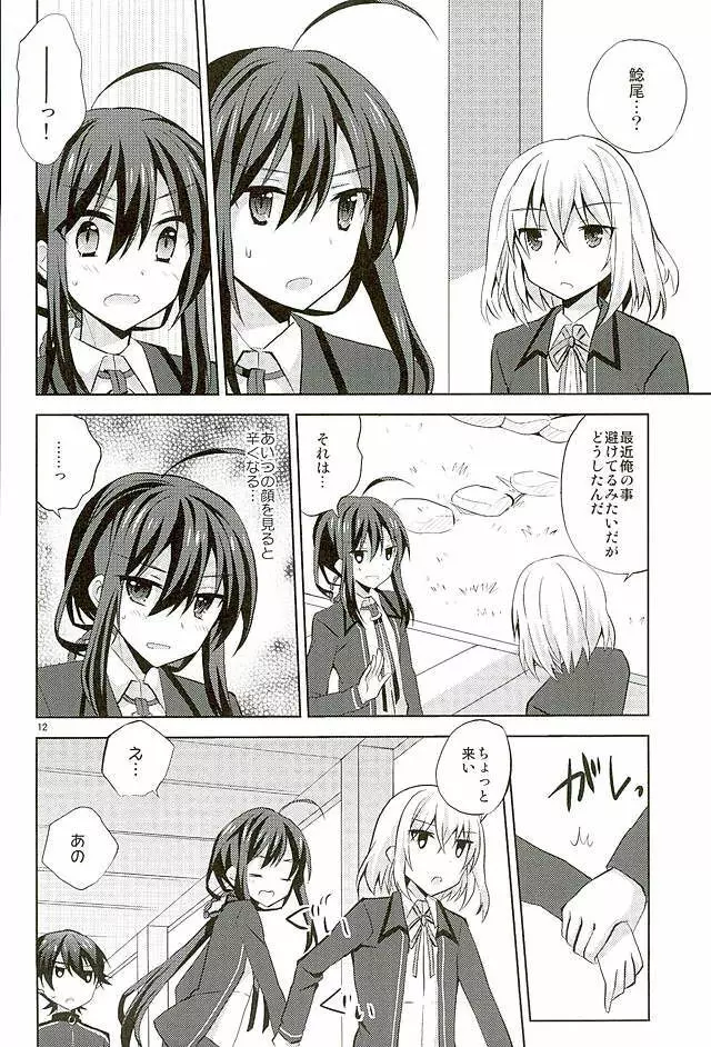 Baby☆Baby - page11