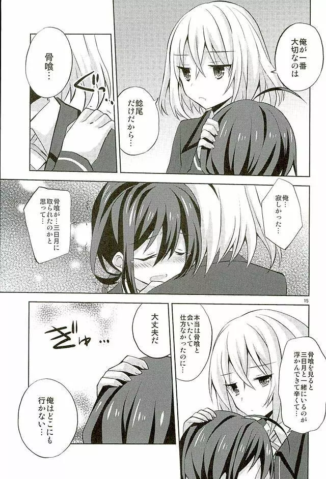 Baby☆Baby - page14