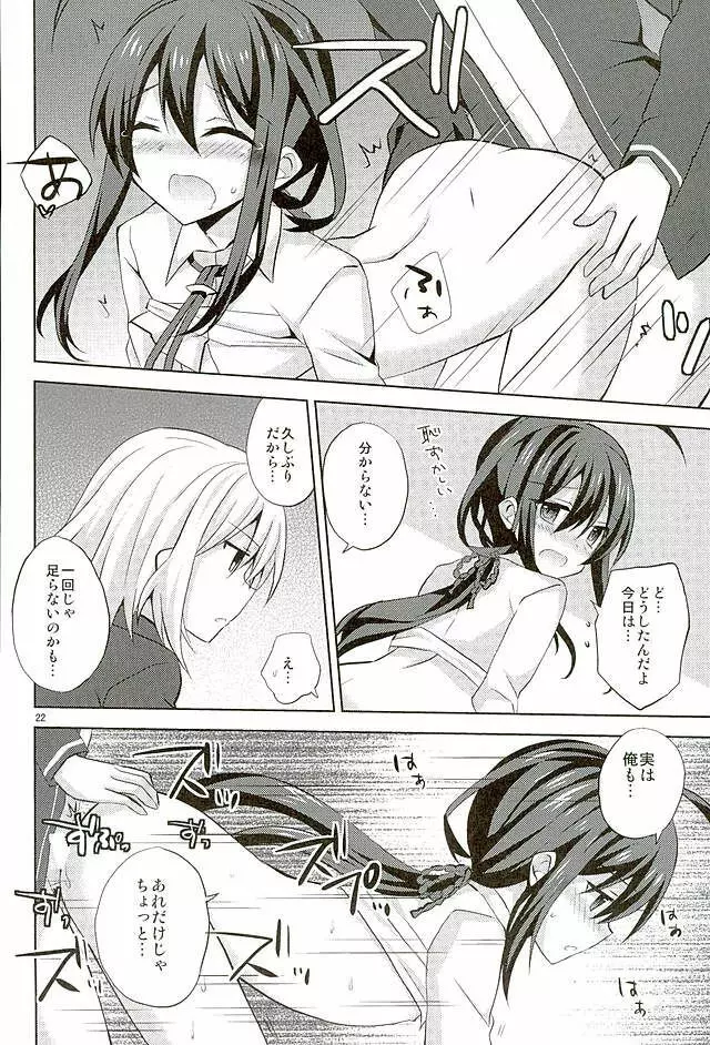 Baby☆Baby - page21