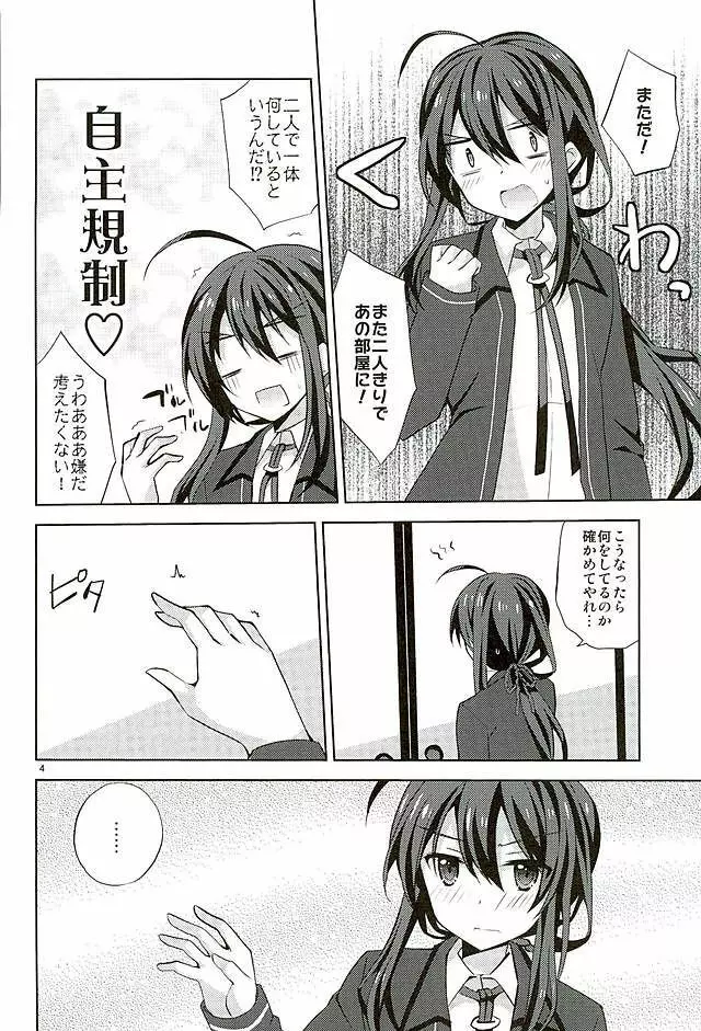 Baby☆Baby - page3