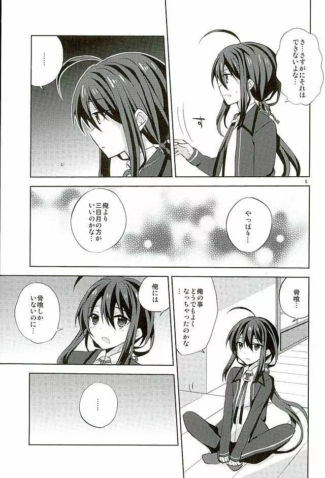 Baby☆Baby - page4