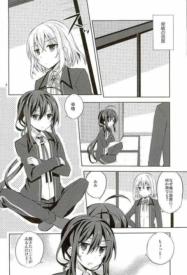 Baby☆Baby - page5