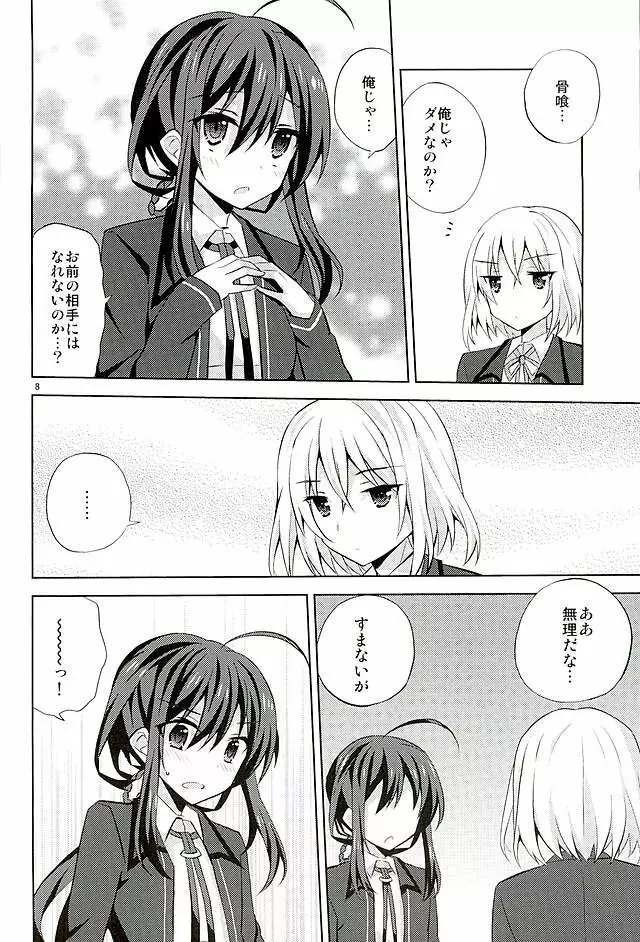 Baby☆Baby - page7