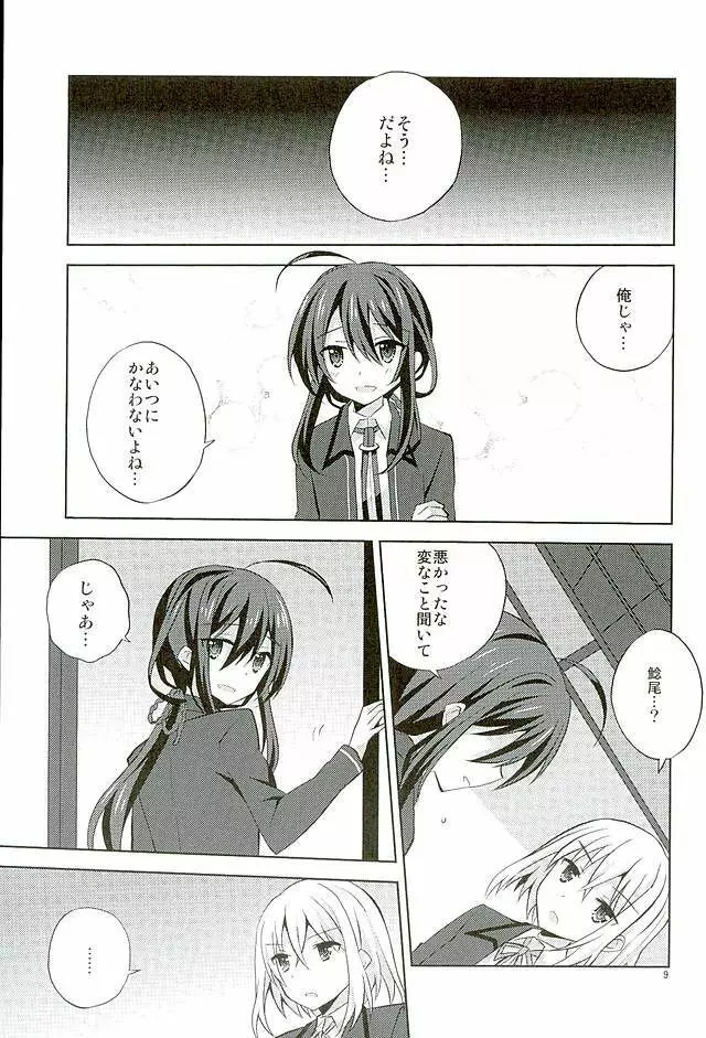 Baby☆Baby - page8