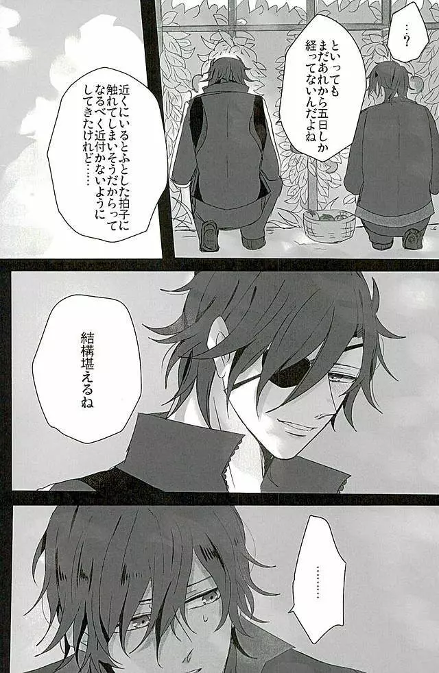 さわってこわして - page12
