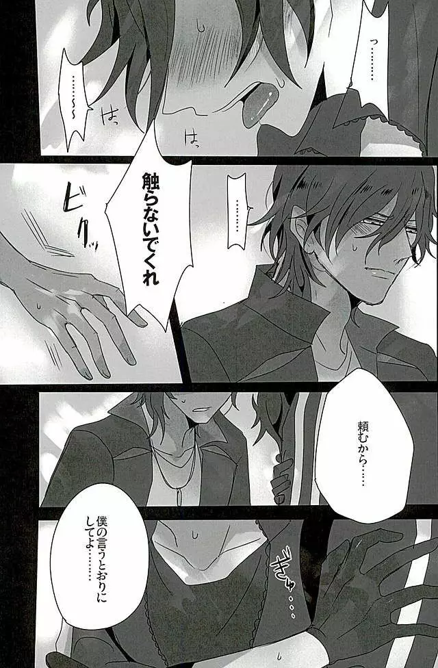 さわってこわして - page14