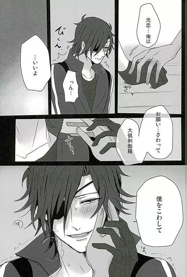 さわってこわして - page22