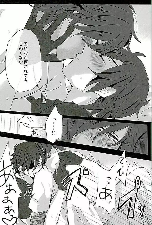 さわってこわして - page26
