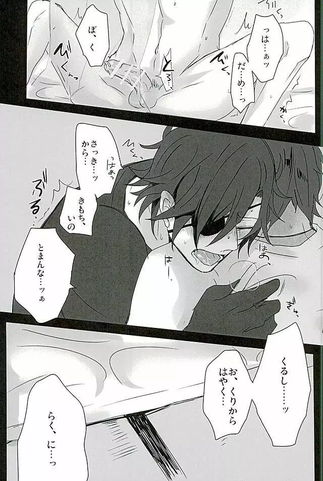 さわってこわして - page28